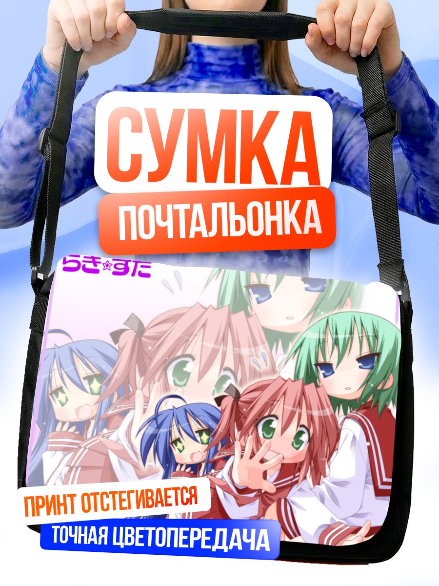 Сумка-почтальонка Коната Идзуми и подруги