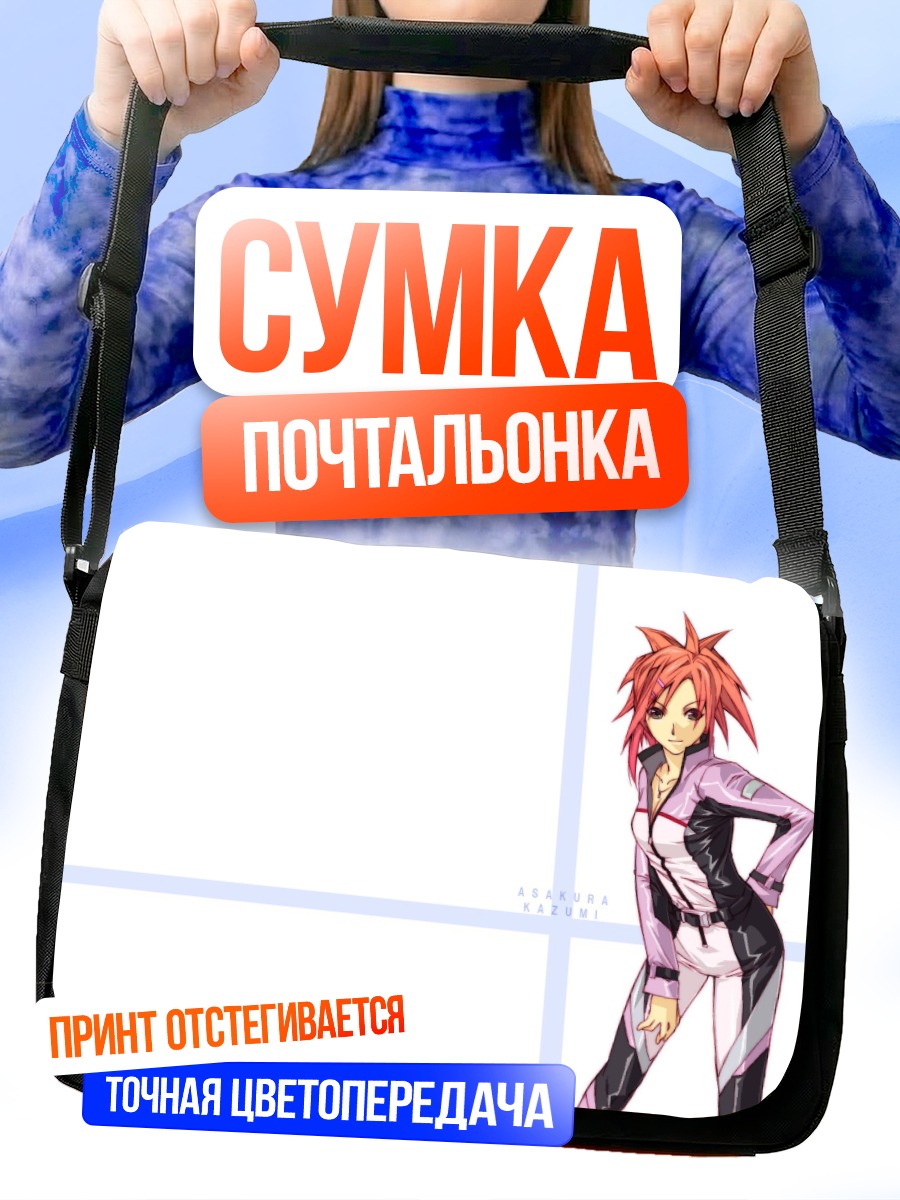 Сумка-почтальонка Казуми Асакура в костюме