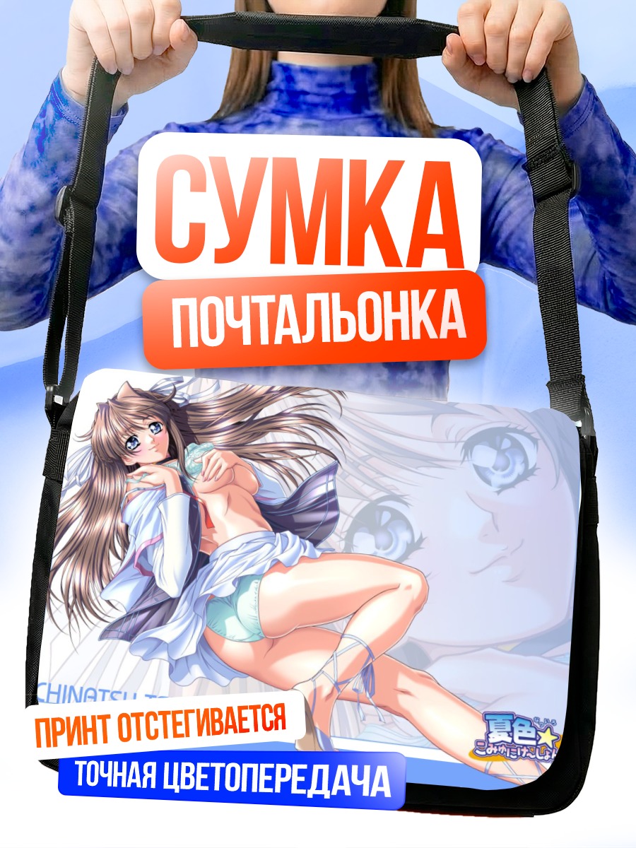 Сумка-почтальонка Тсукисима Чинацу в белом