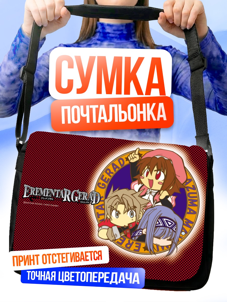 Сумка-почтальонка Элементар Герад