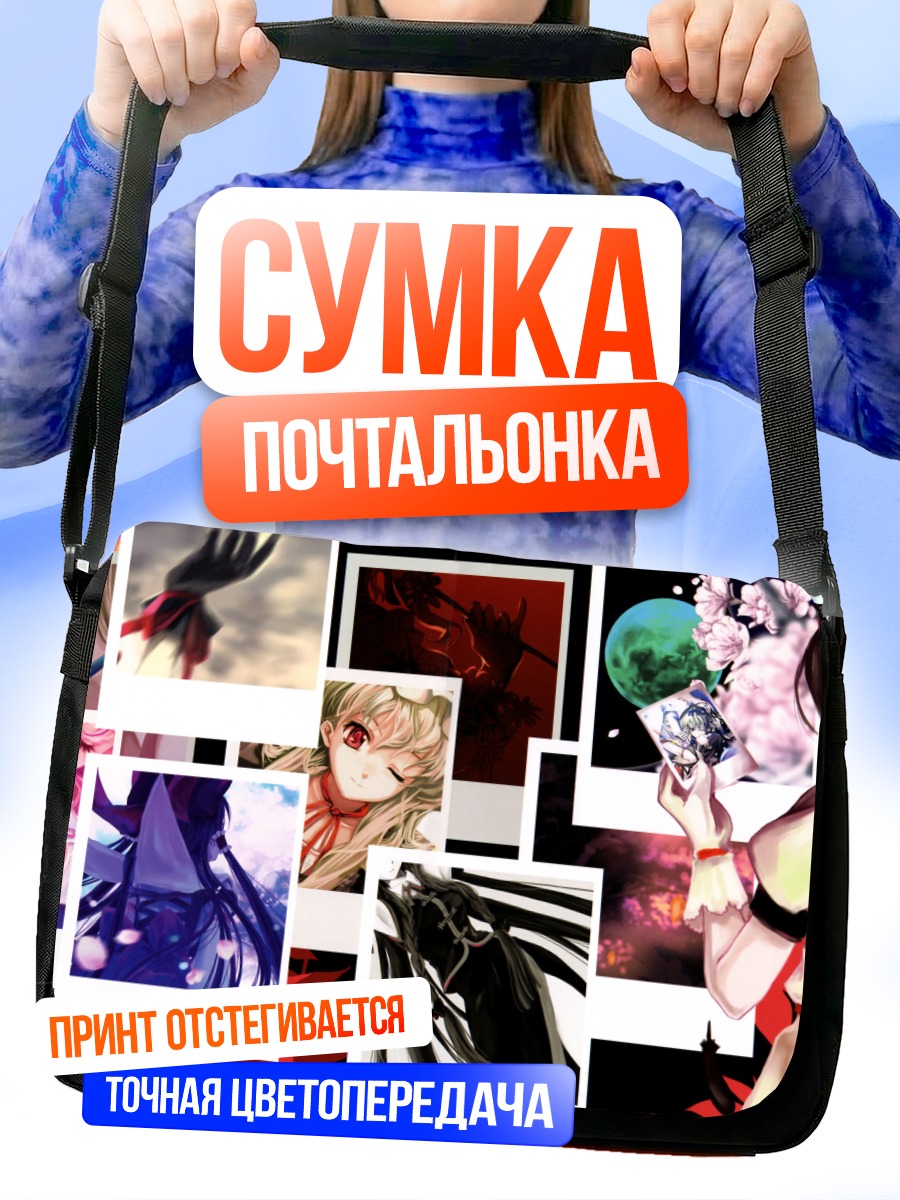 Сумка-почтальонка Ая Шамеймару в коллаже