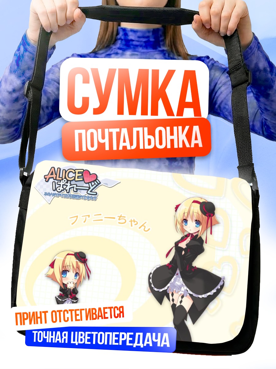 Сумка-почтальонка Фанни из Alice Parade