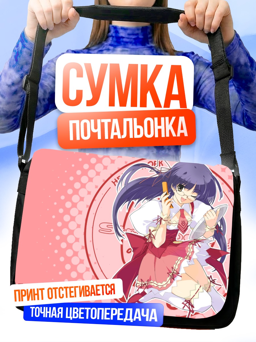Сумка-почтальонка Юкино Цукахара с телефоном