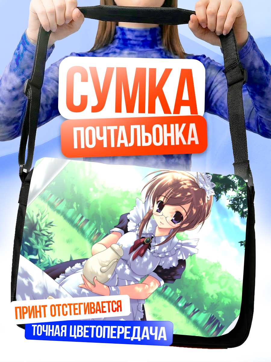 Сумка-почтальонка Горничная в очках