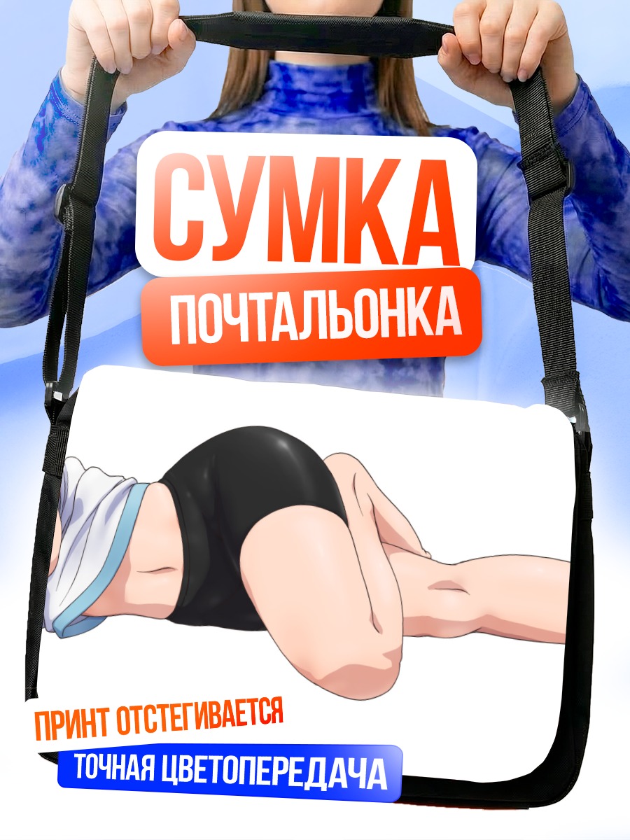 Сумка-почтальонка Аканэ Серизава отдыхает