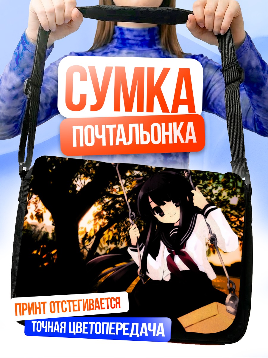 Сумка-почтальонка Шана на качелях