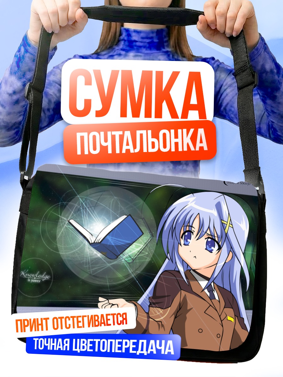 Сумка-почтальонка Рейнфорс Цвай с книгой