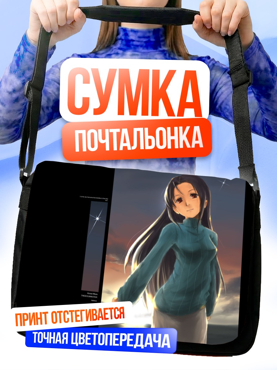 Сумка-почтальонка Адзуса Миура на закате
