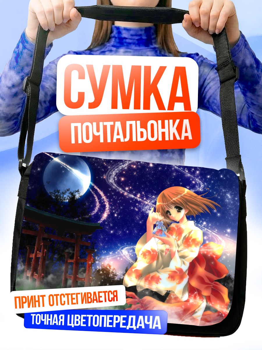 Сумка-почтальонка Девушка под луной