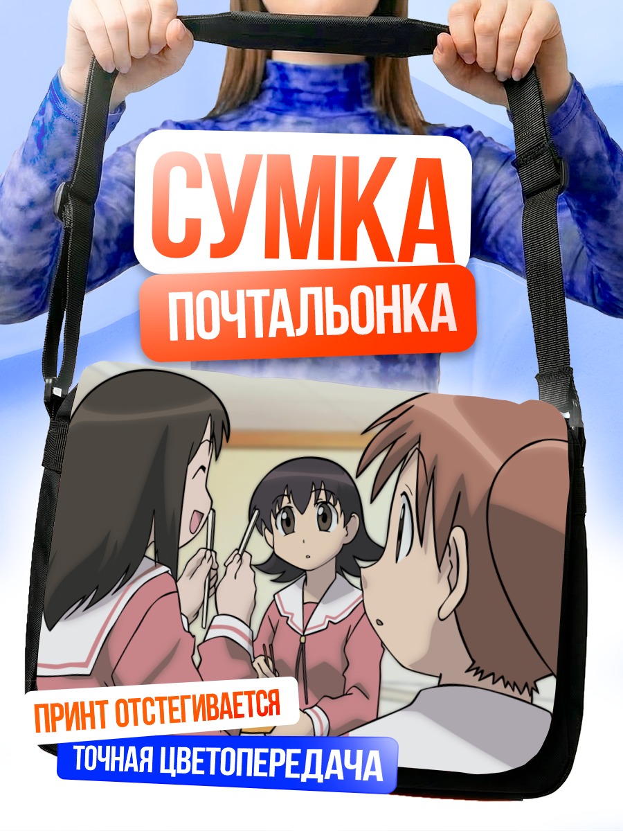 Сумка-почтальонка Аюму Касуга и подруги