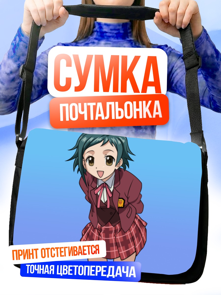Сумка-почтальонка Нацуми Мураками в школе