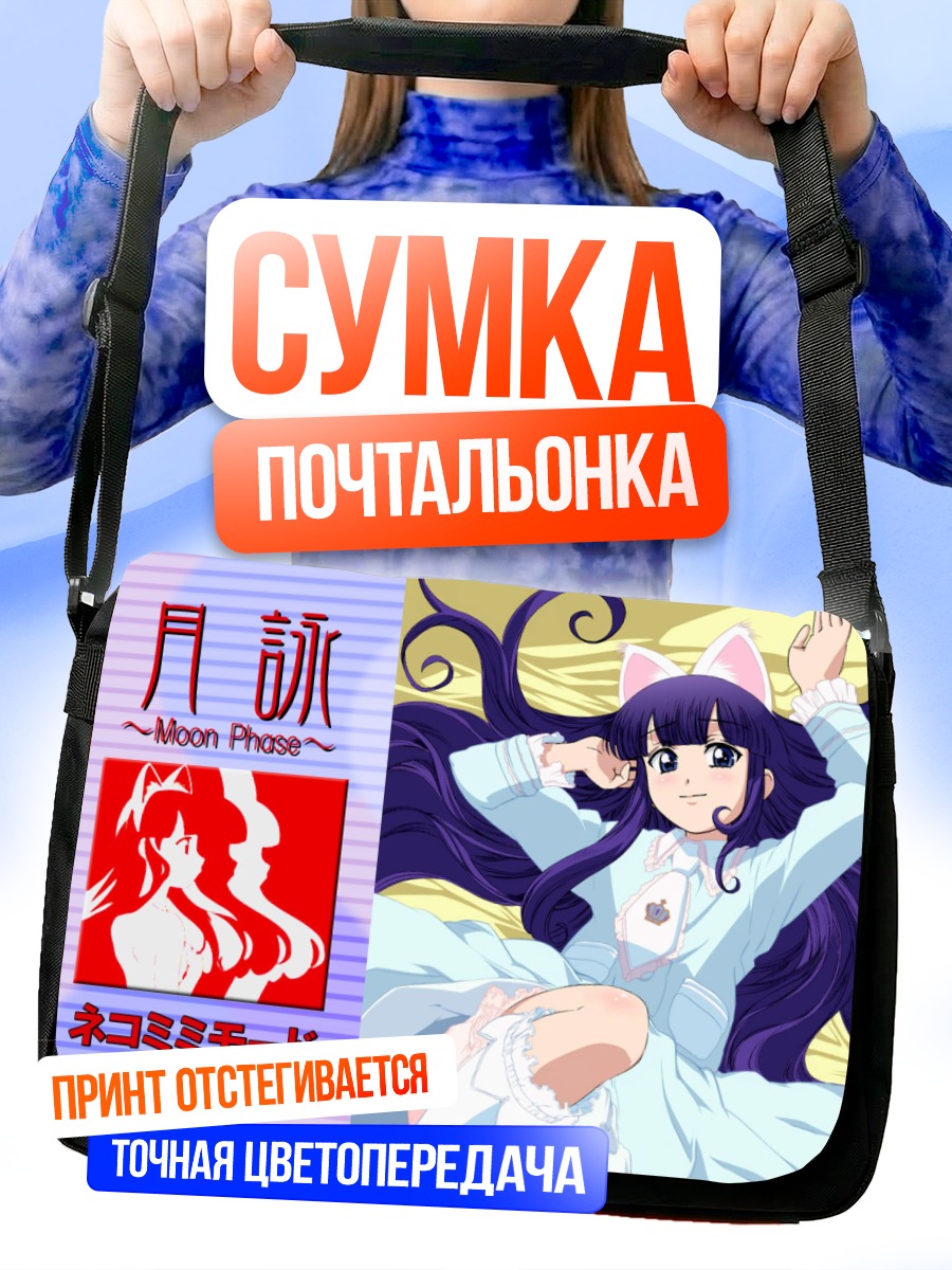 Сумка-почтальонка Хазуки в платье