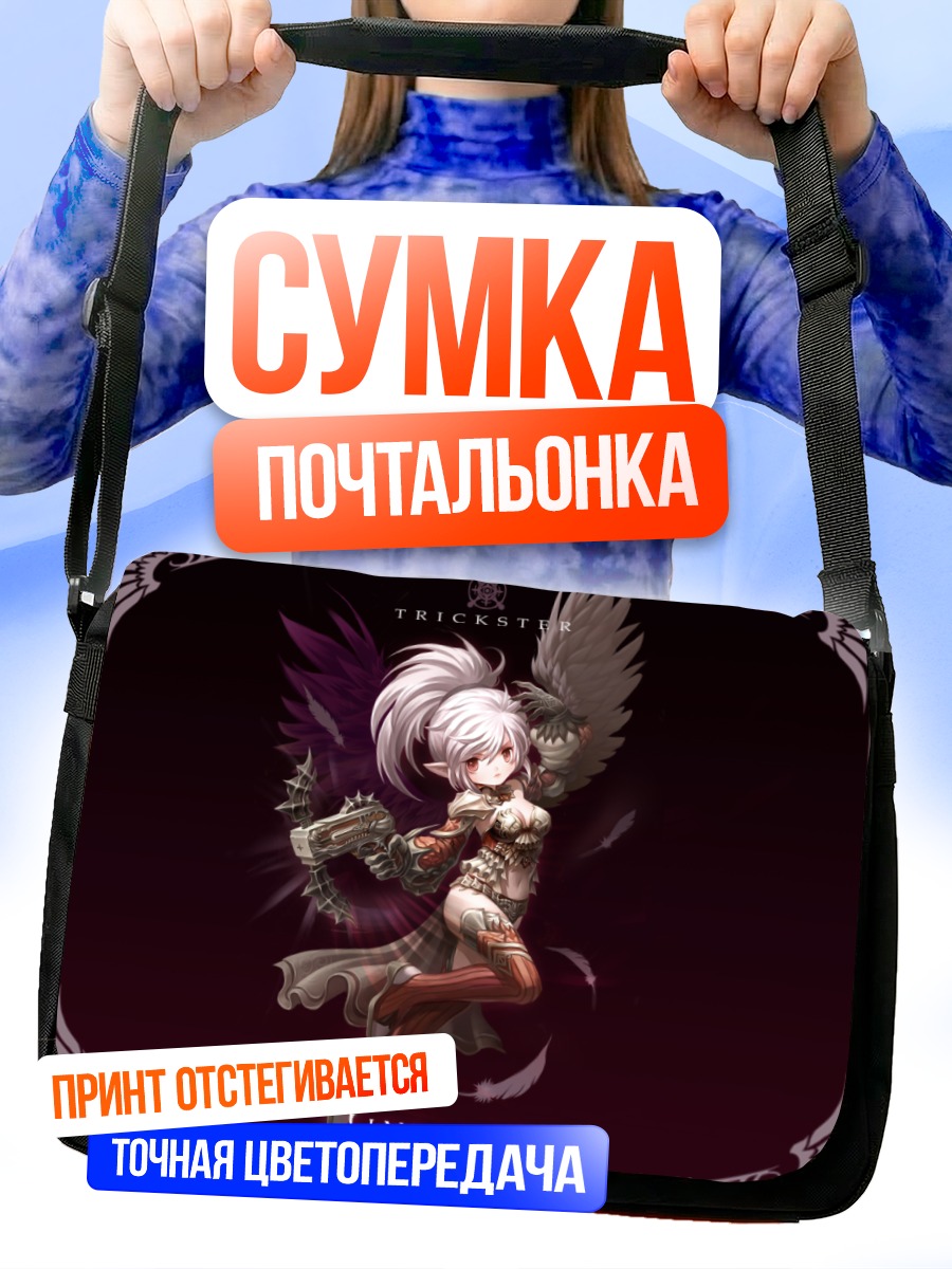 Сумка-почтальонка Триксстер из Lineage