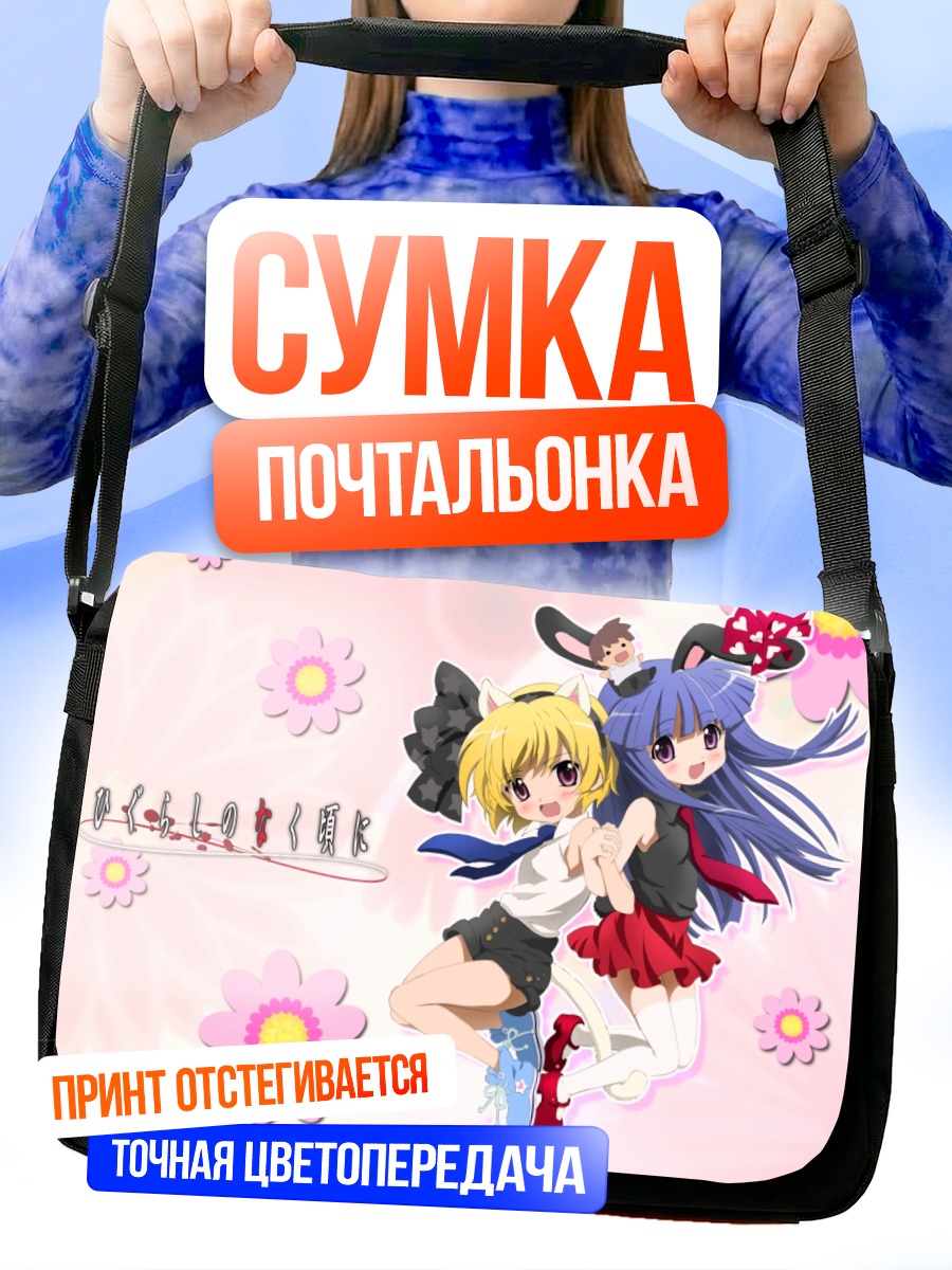 Сумка-почтальонка Рика Фурудэ и Сатоко