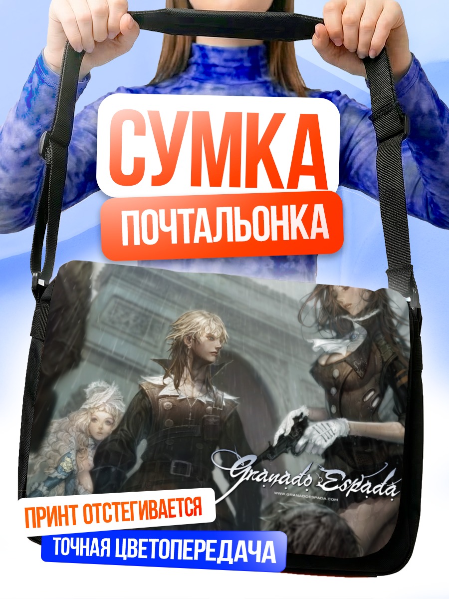 Сумка-почтальонка Герои Granado Espada