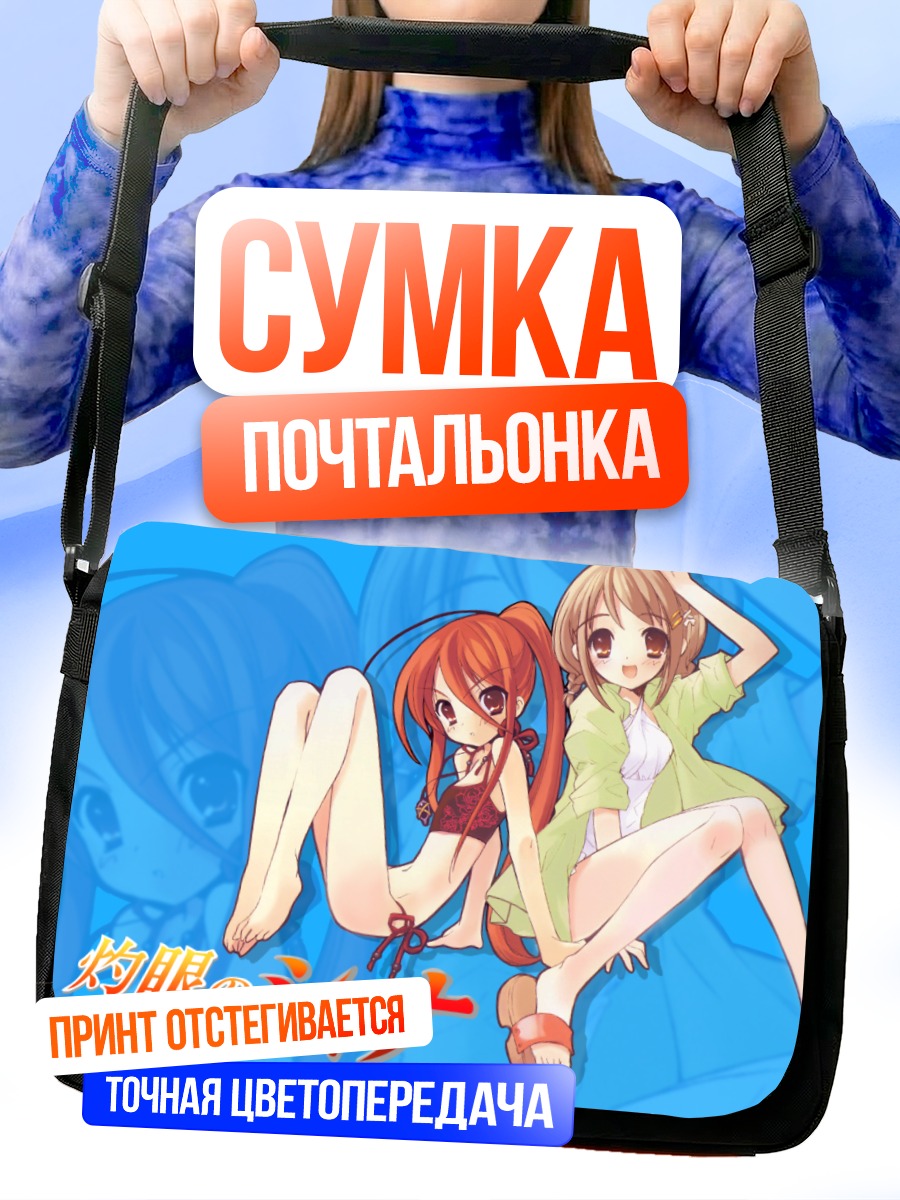 Сумка-почтальонка Шана и Кадзуми