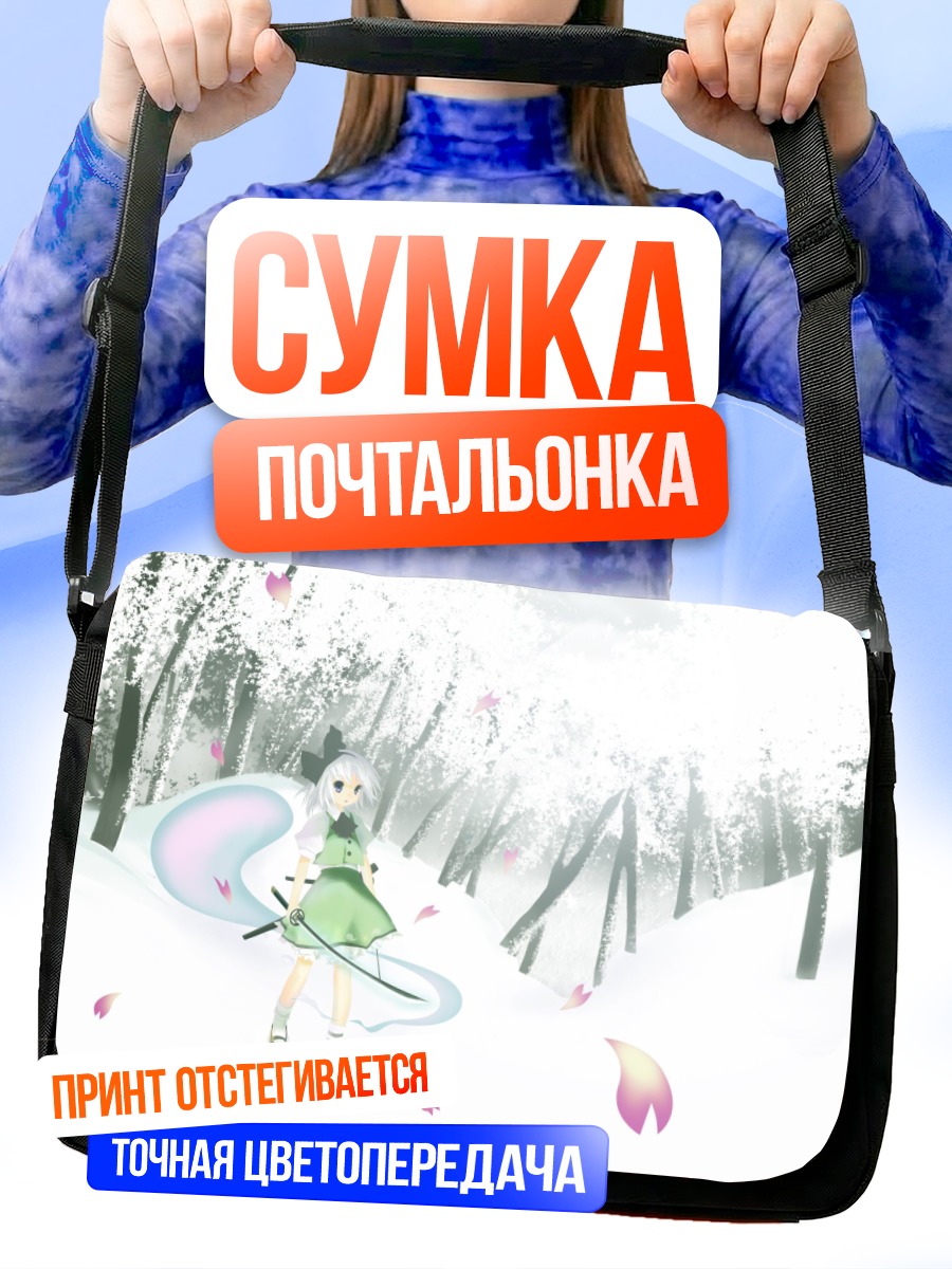 Сумка-почтальонка Ёму Конпаку в лесу