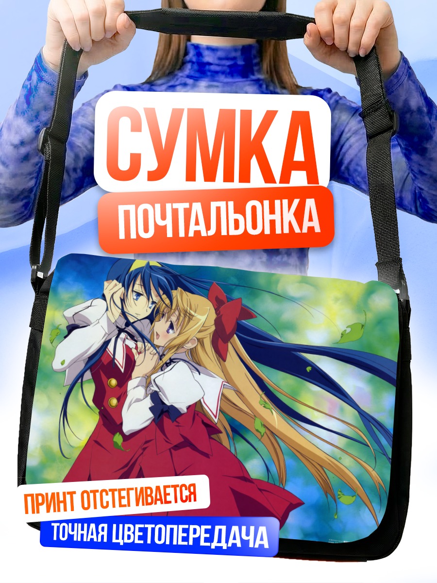 Сумка-почтальонка Чиканэ и Химеко