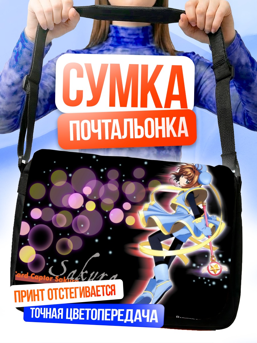 Сумка-почтальонка Сакура Киномото с посохом