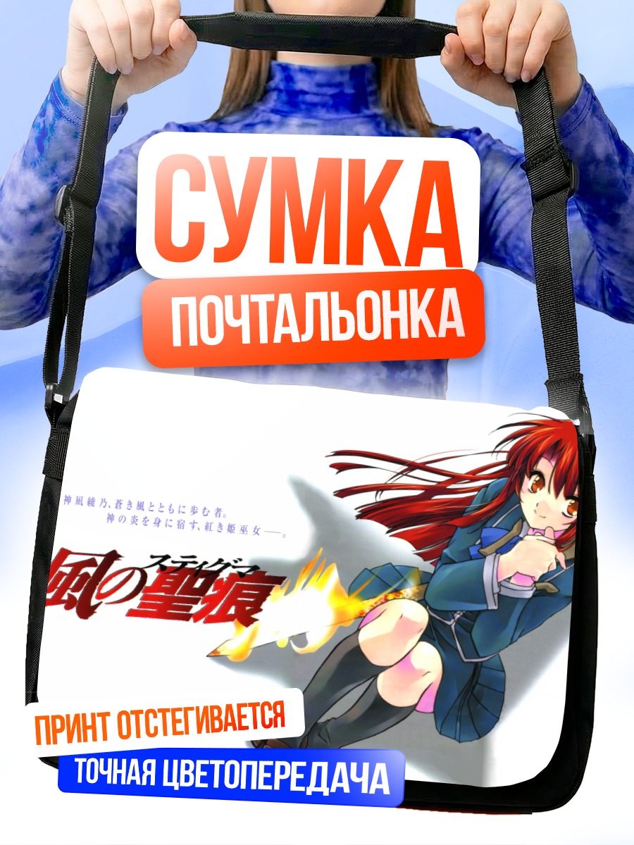 Сумка-почтальонка Аяно Каннаги в бою