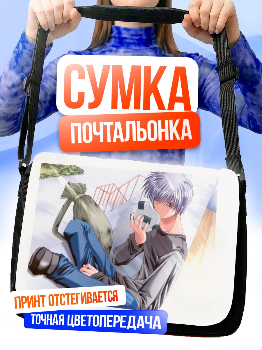 Сумка-почтальонка Юкито Кунисаки с онигири