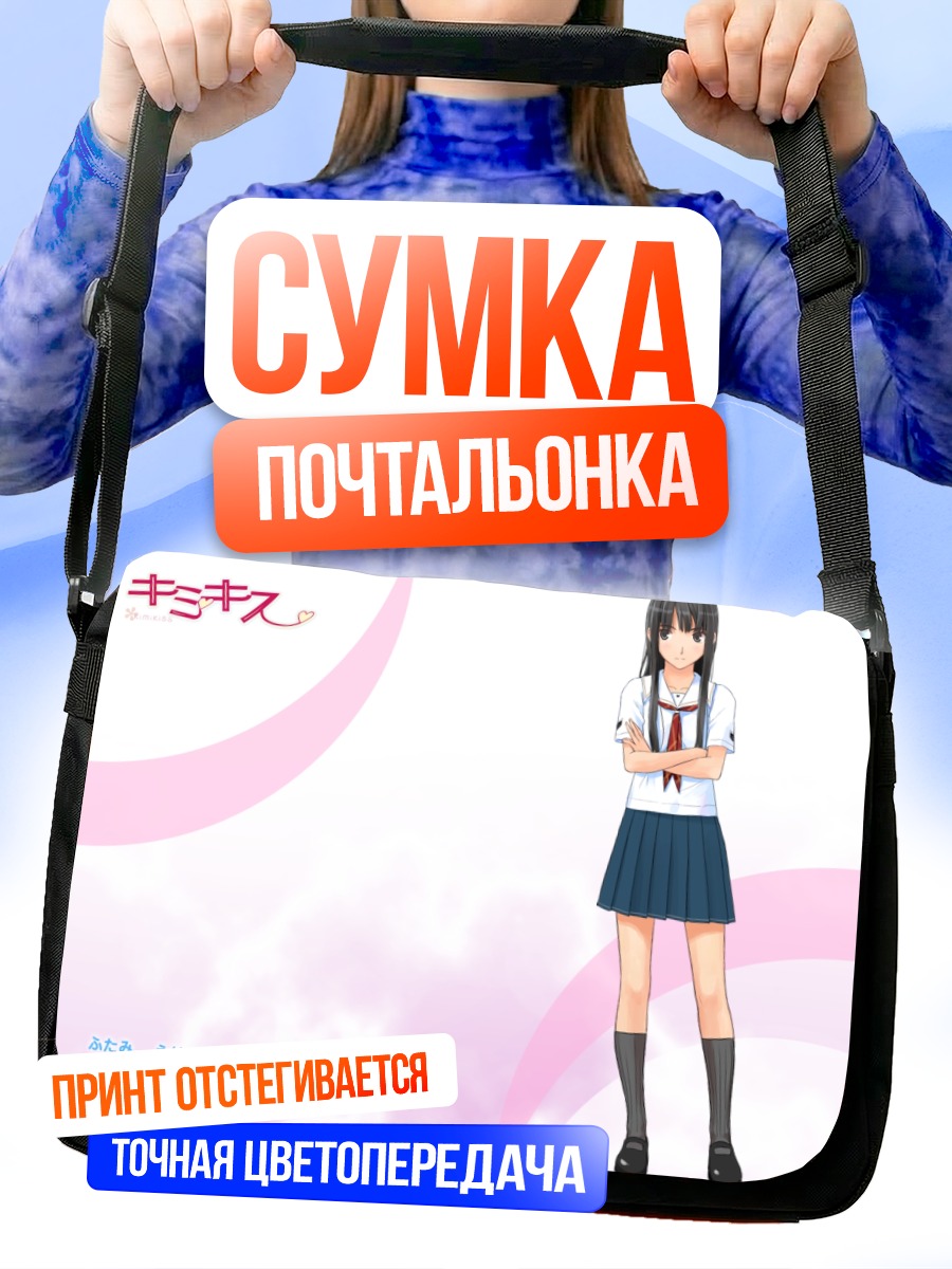 Сумка-почтальонка Эрико Футами в школе