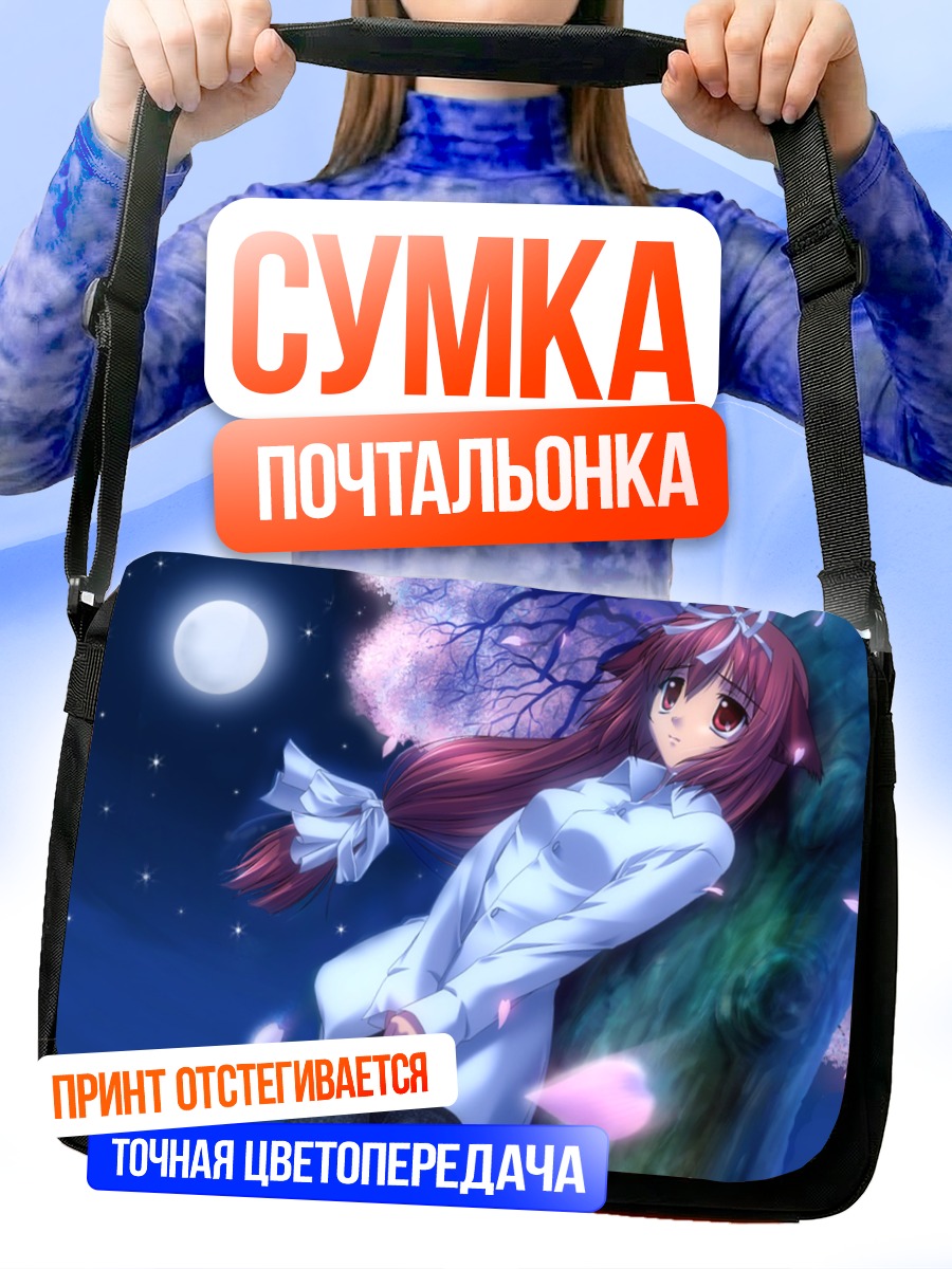 Сумка-почтальонка Йорико Сагисава под луной