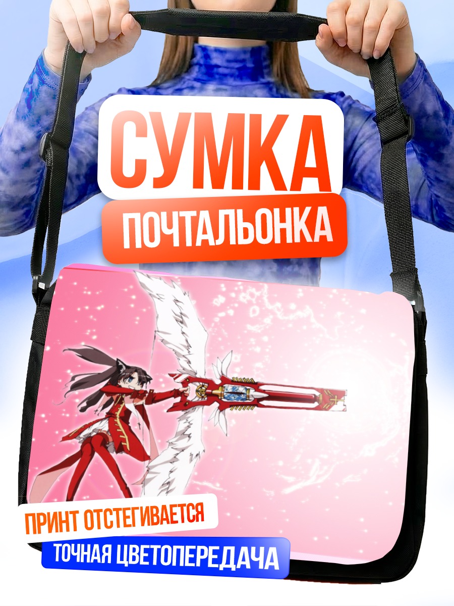 Сумка-почтальонка Рин Тосака с винтовкой