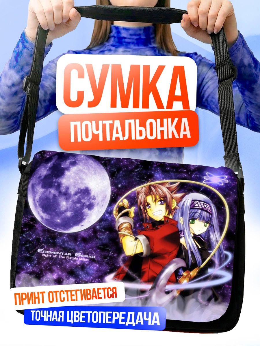 Сумка-почтальонка Куд Ван Гируэт и Ревери