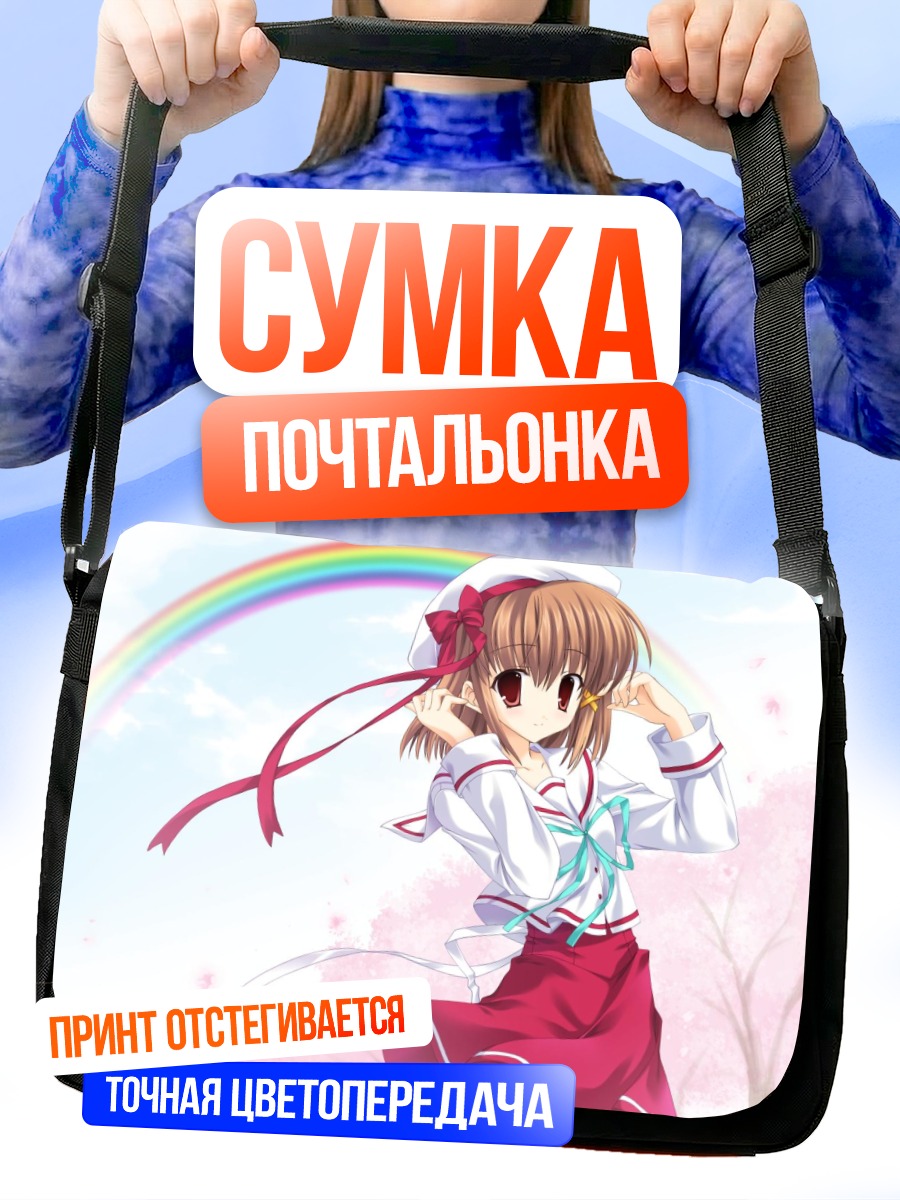 Сумка-почтальонка Кирино Коносака с радугой