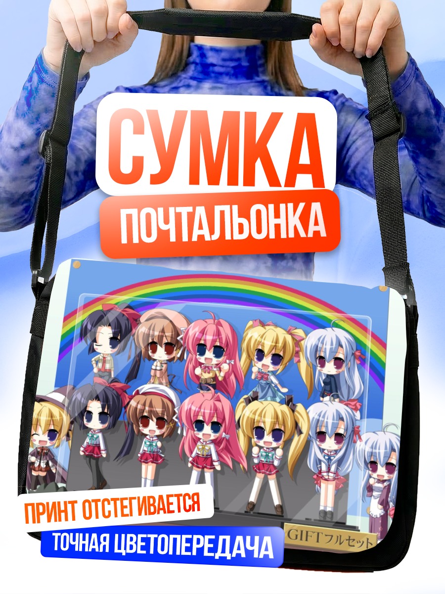 Сумка-почтальонка Девушки из Gift