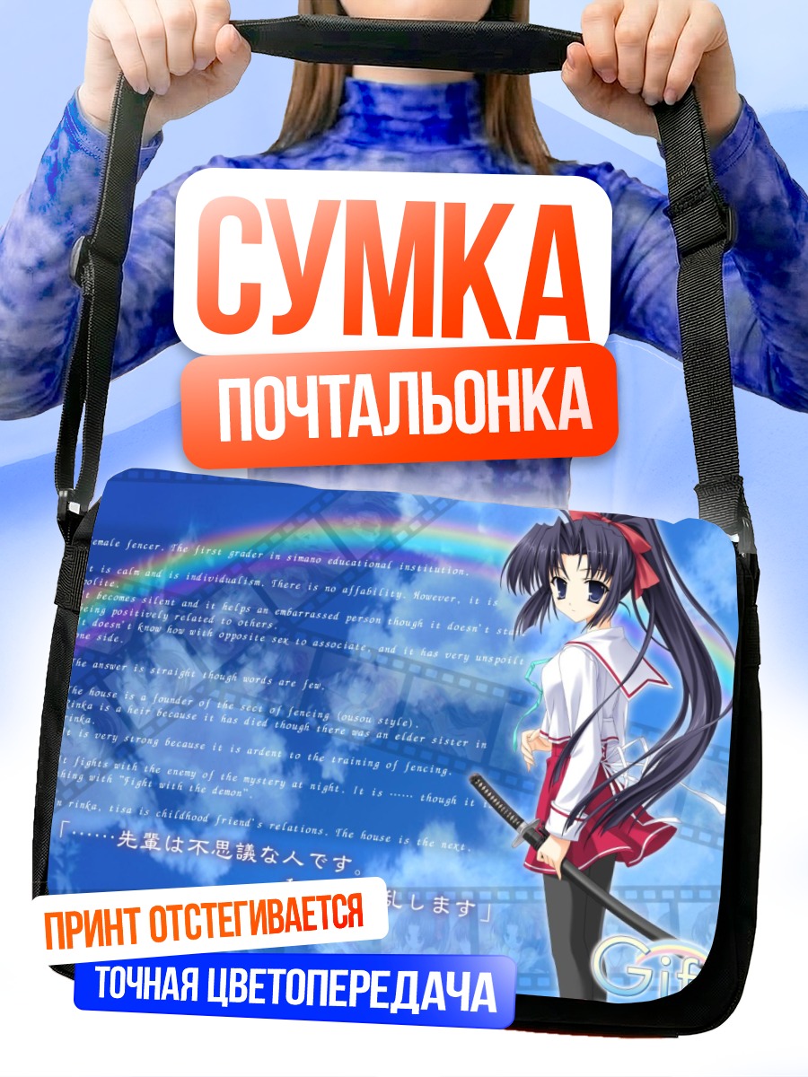 Сумка-почтальонка Ринка Хокадзоно с мечом