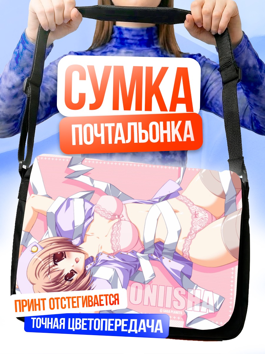Сумка-почтальонка Девушка в белье