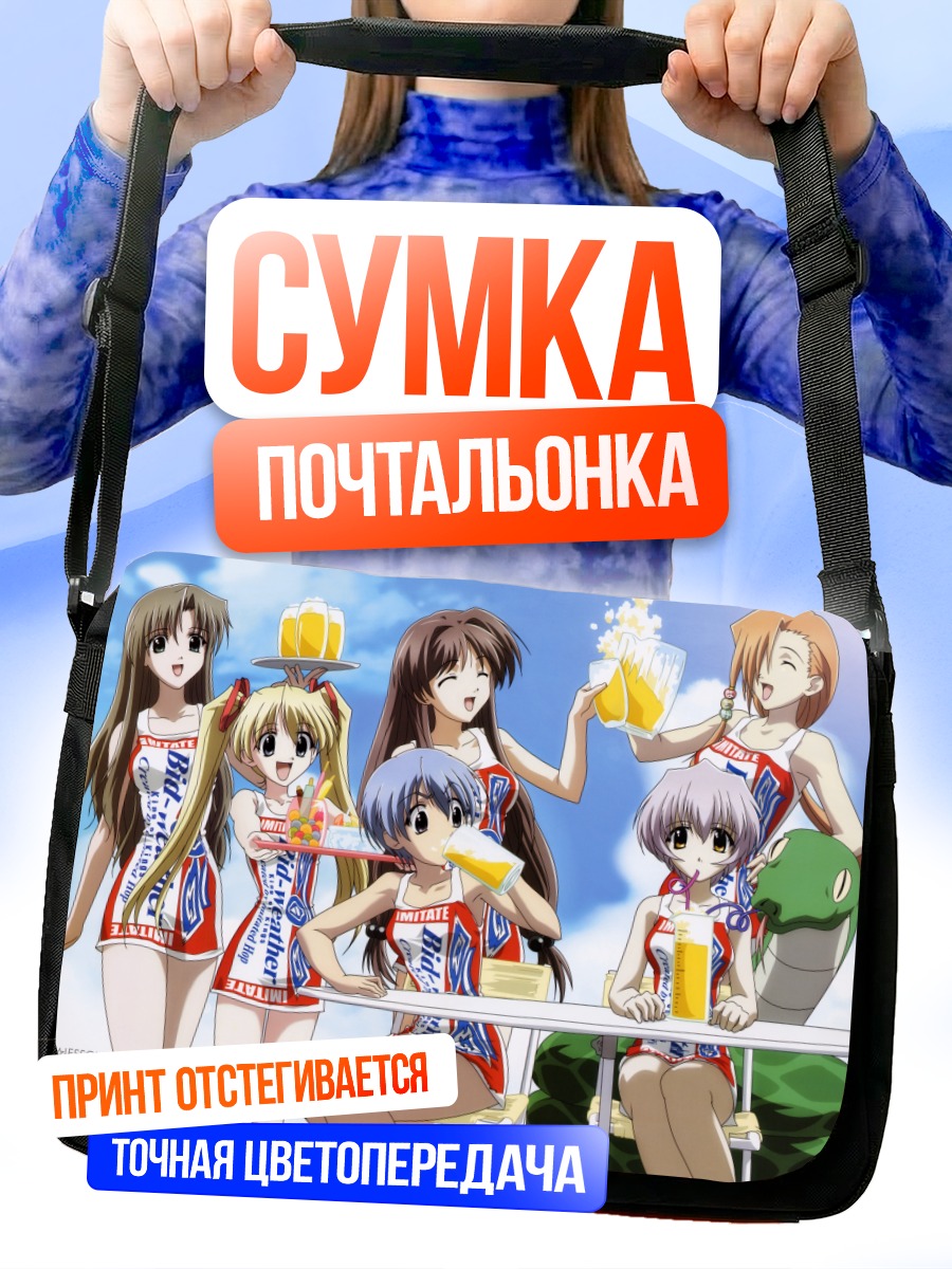 Сумка-почтальонка Девушки Happy Lesson