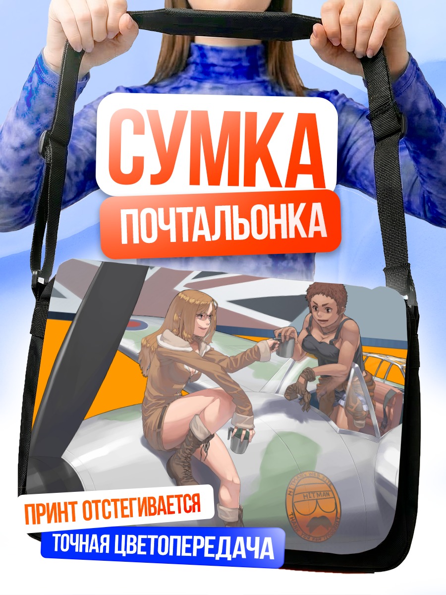 Сумка-почтальонка Пилоты у самолета