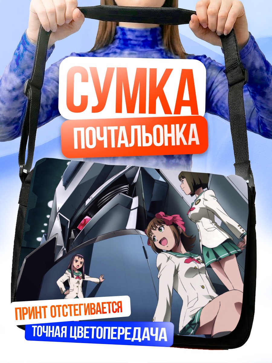 Сумка-почтальонка Харука Амами и подруги