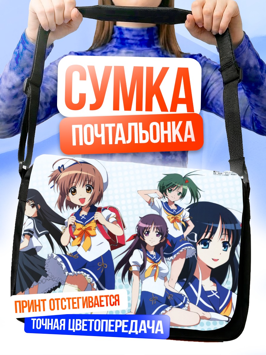 Сумка-почтальонка Девушки Йоцуноха