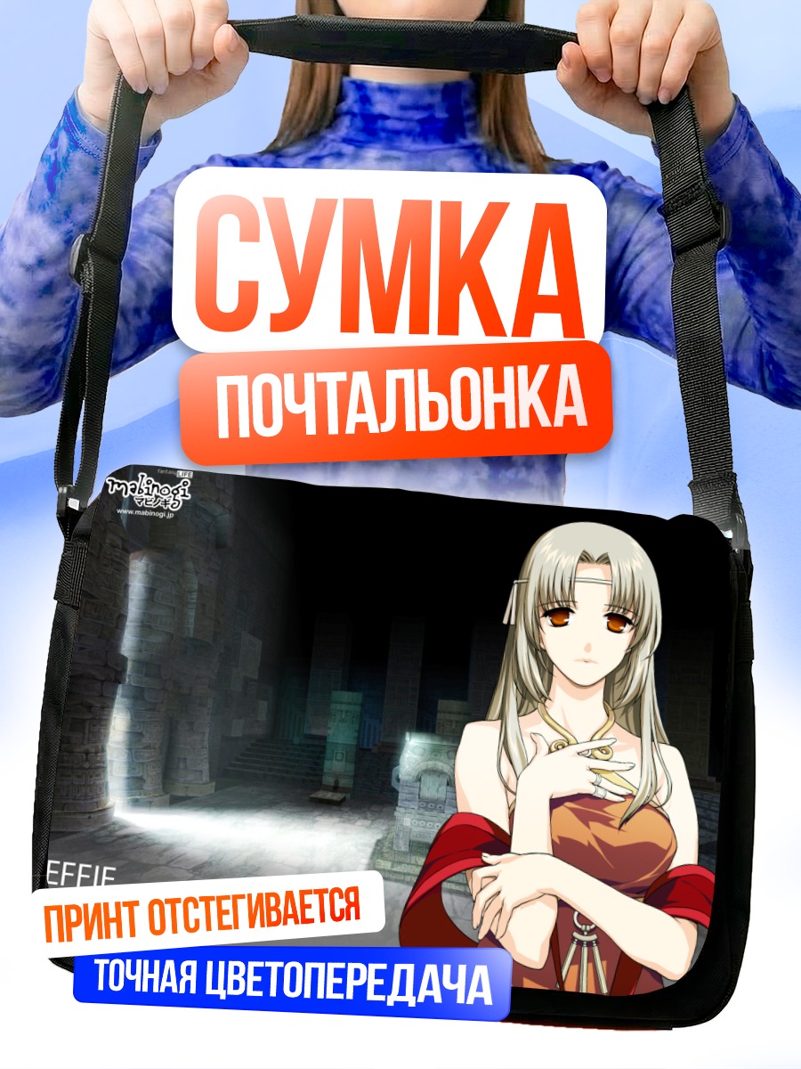Сумка-почтальонка Эффи в руинах