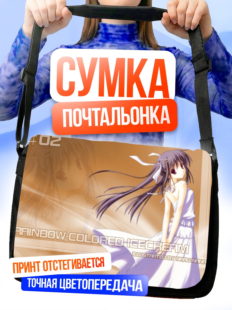 Сумка-почтальонка Радужное мороженое
