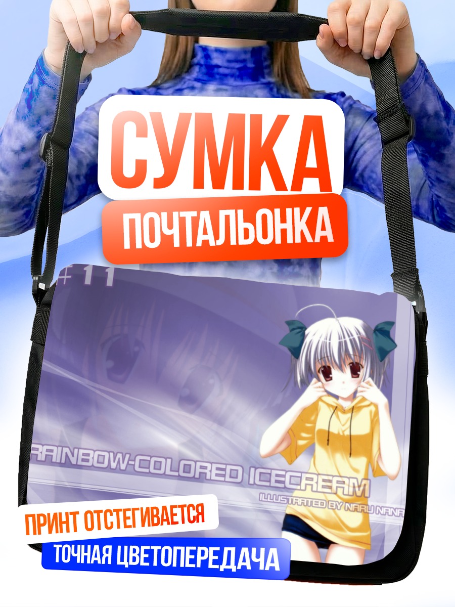 Сумка-почтальонка Радужное мороженое