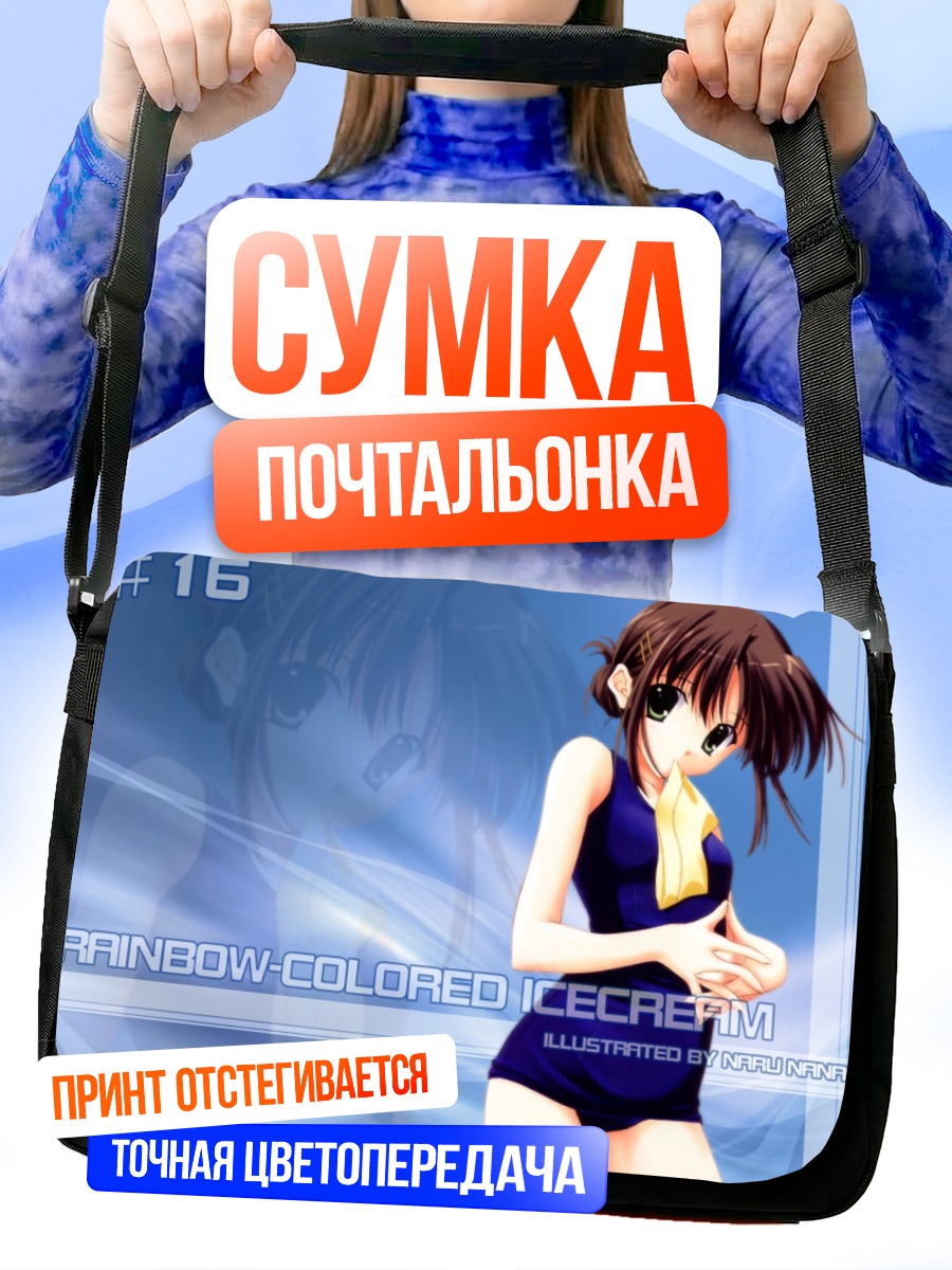 Сумка-почтальонка Радужное мороженое