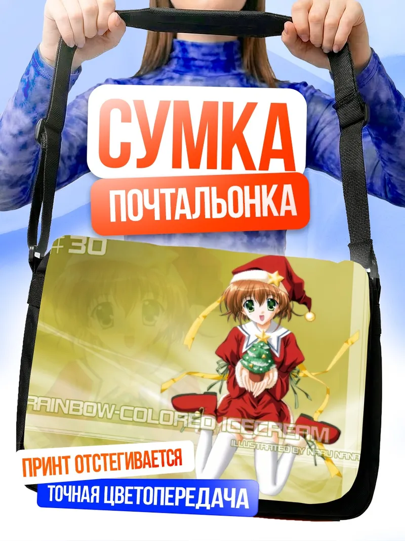Сумка-почтальонка Радужное мороженое в Рождество