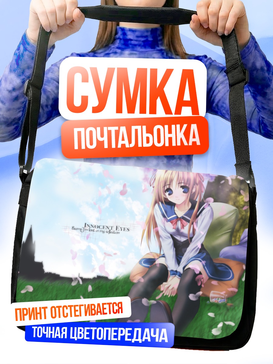 Сумка-почтальонка Девушка в саду