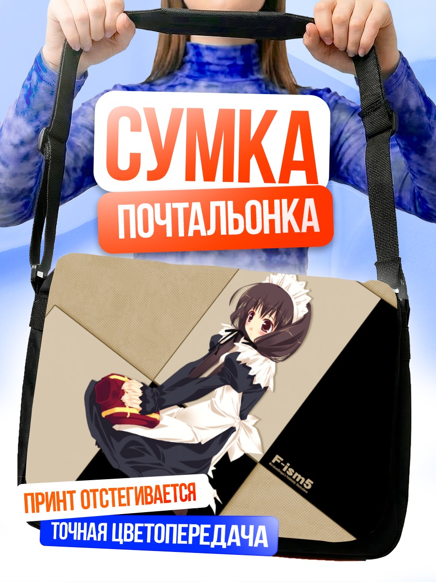 Сумка-почтальонка Горничная в платье