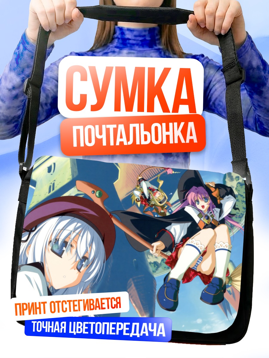 Сумка-почтальонка Ведьмы в небе