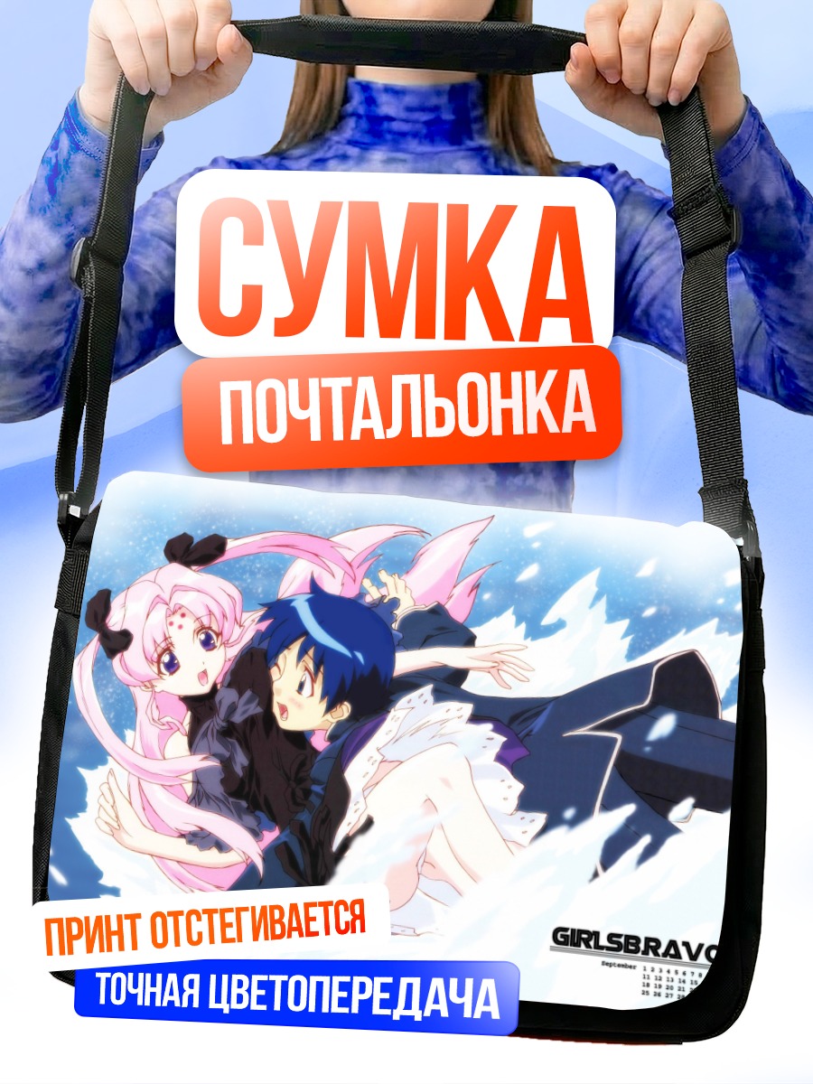 Сумка-почтальонка Михару Сена и Канака