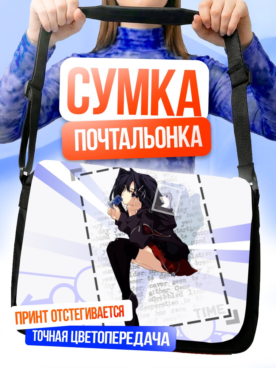 Сумка-почтальонка Риса Цубаки в монохроме