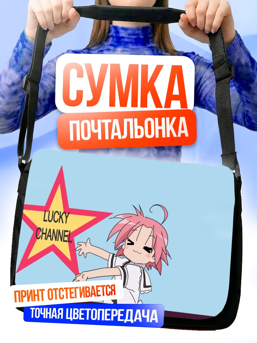 Сумка-почтальонка Акира Когами в звезде