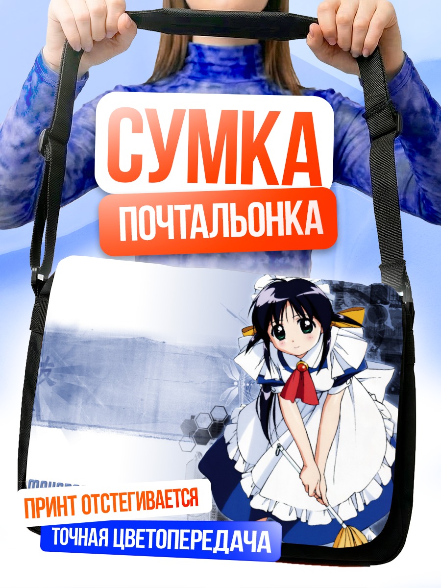 Сумка-почтальонка Махоро Андо горничная