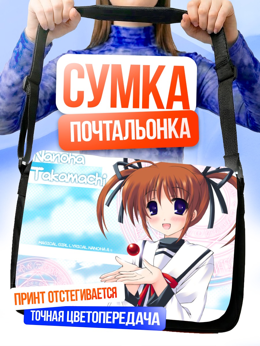 Сумка-почтальонка Наноха Такамачи с жемчужиной